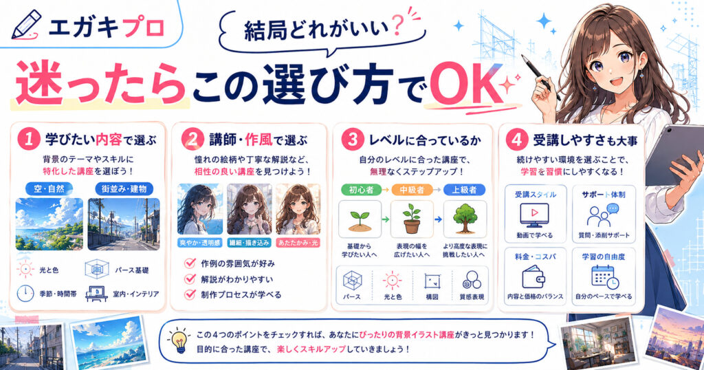 結局どれがいい？迷ったらこの選び方でOK