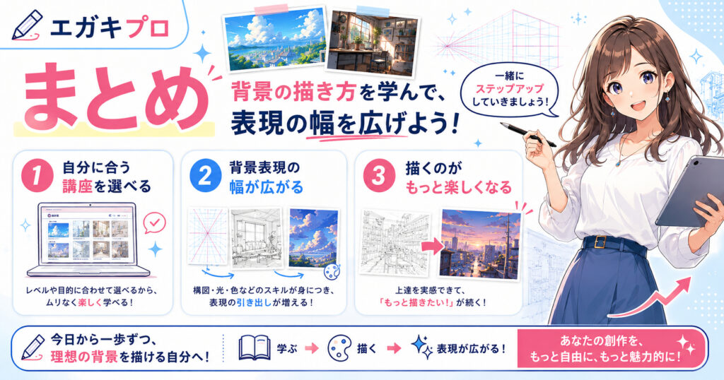 まとめ