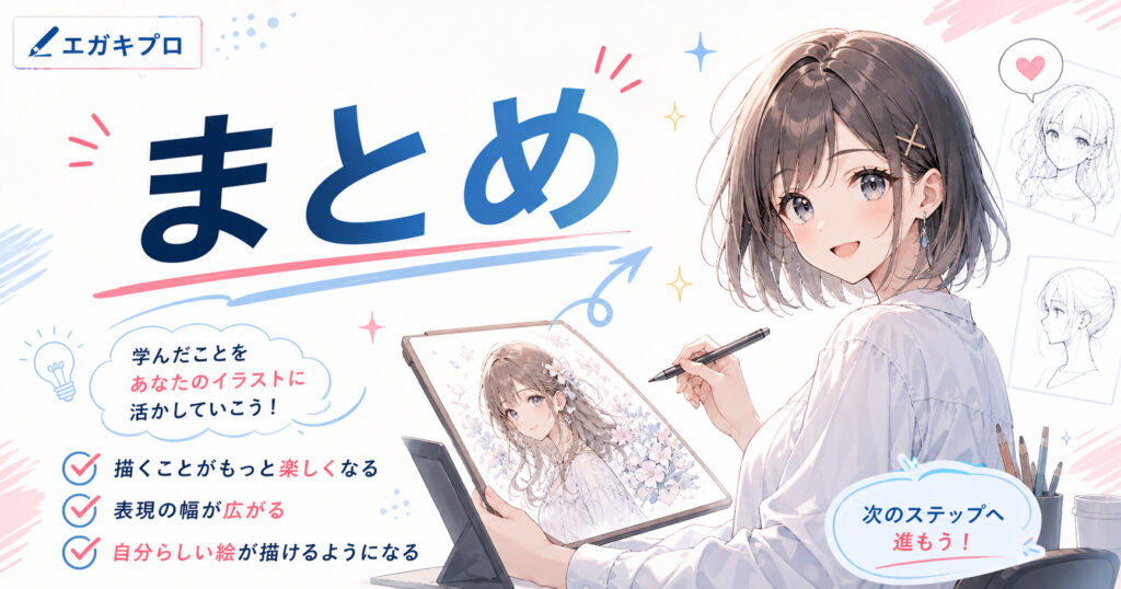まとめ