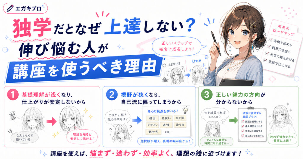 独学だとなぜ上達しない？伸び悩む人が講座を使うべき理由