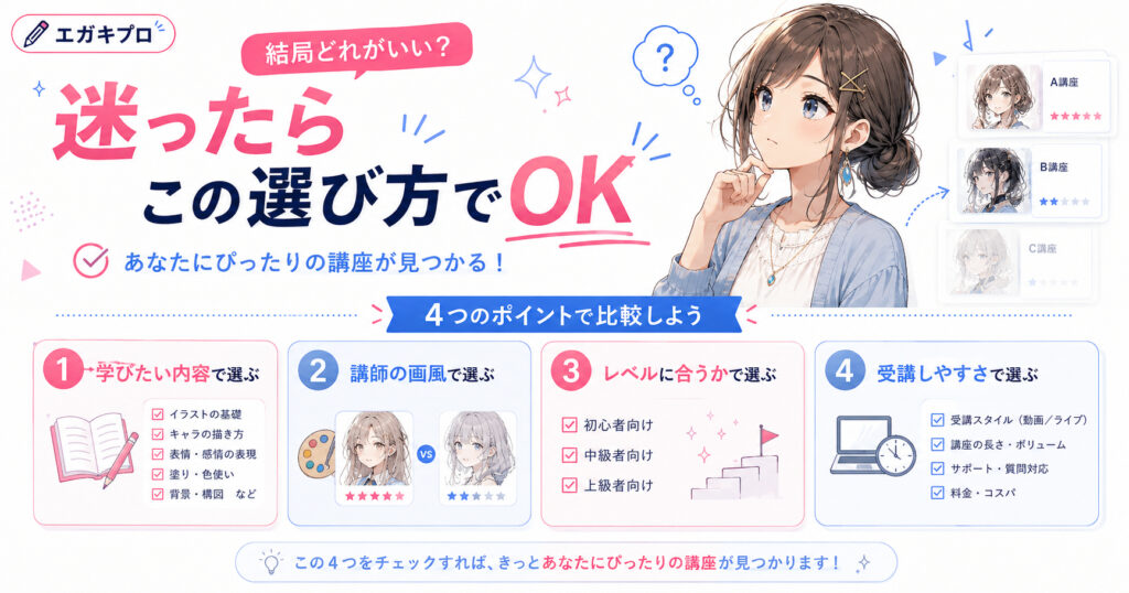結局どれがいい？迷ったらこの選び方でOK