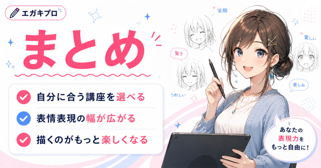 まとめ
