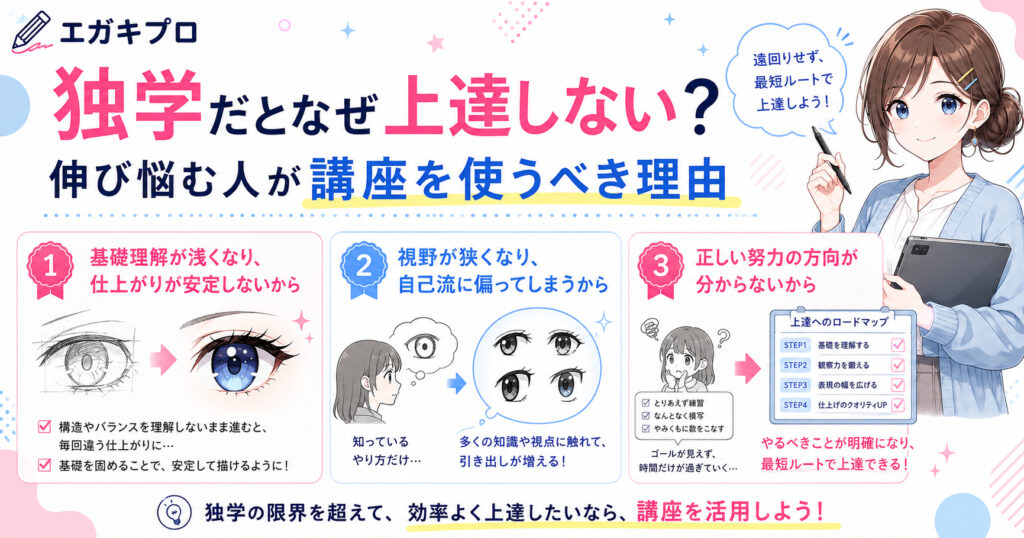 独学だとなぜ上達しない?伸び悩む人が講座を使うべき理由
