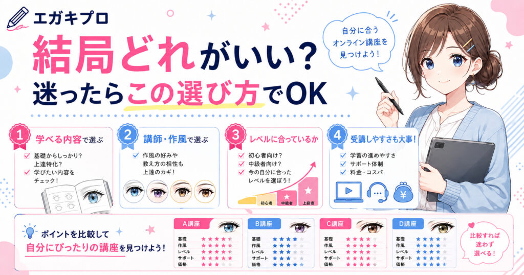結局どれがいい?迷ったらこの選び方でOK