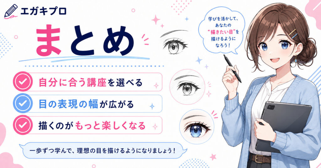 まとめ