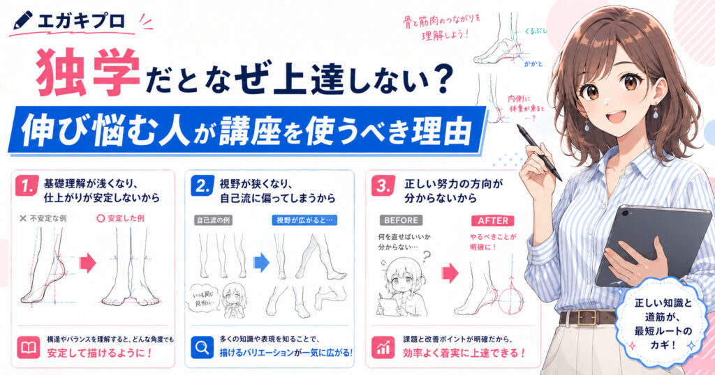 独学だとなぜ上達しない？伸び悩む人が講座を使うべき理由