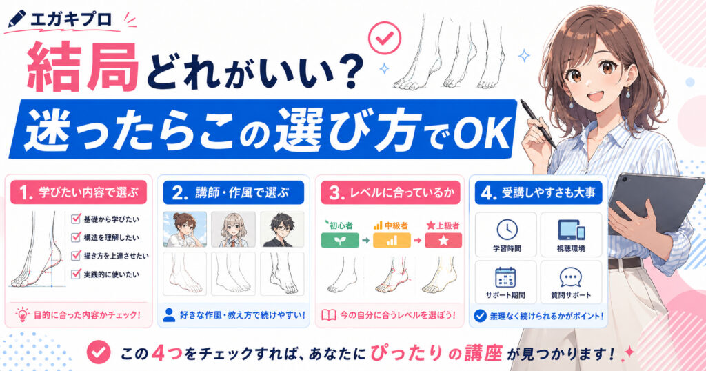 結局どれがいい？迷ったらこの選び方でOK