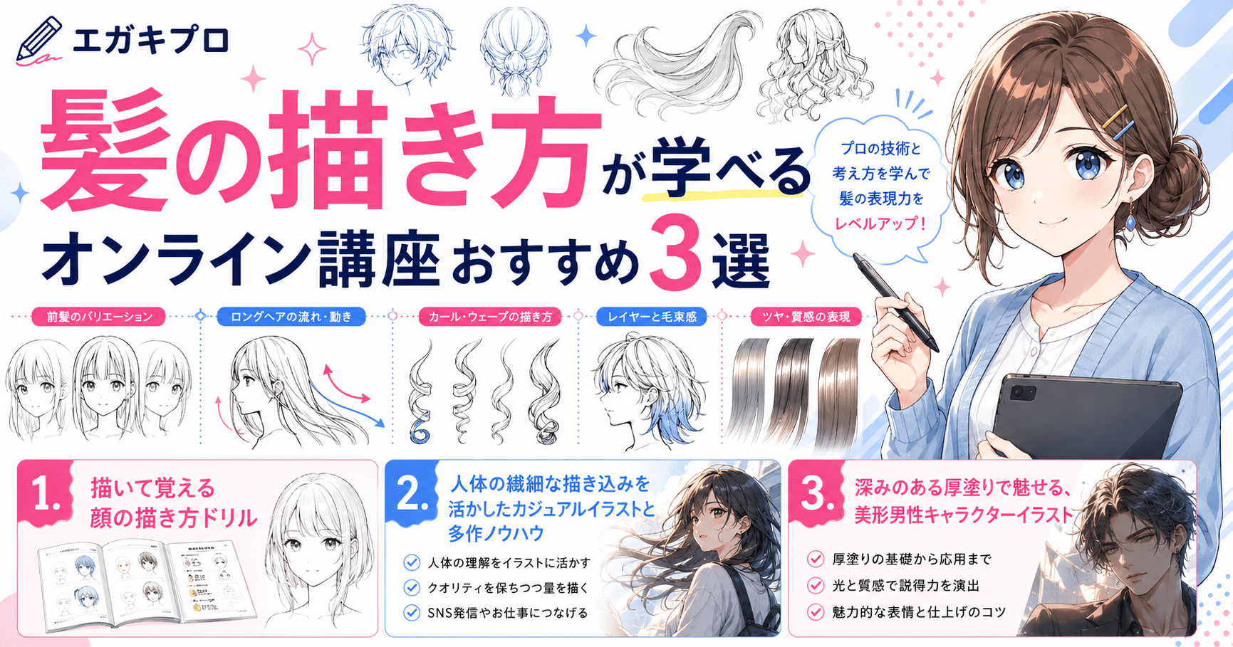 髪の描き方が学べるオンライン講座おすすめ3選