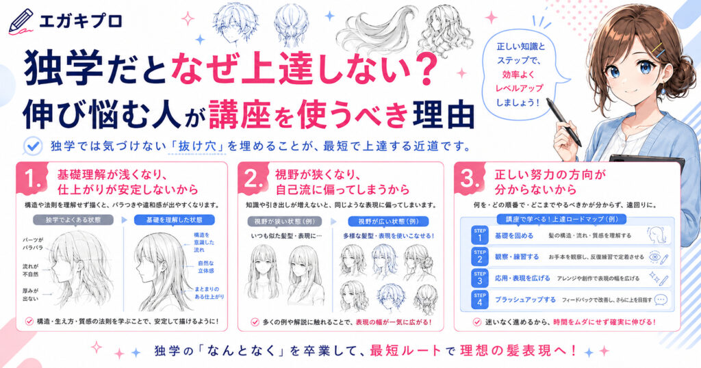 独学だとなぜ上達しない?伸び悩む人が講座を使うべき理由
