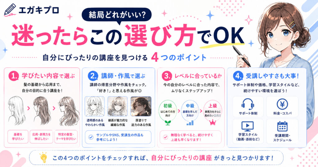 結局どれがいい?迷ったらこの選び方でOK
