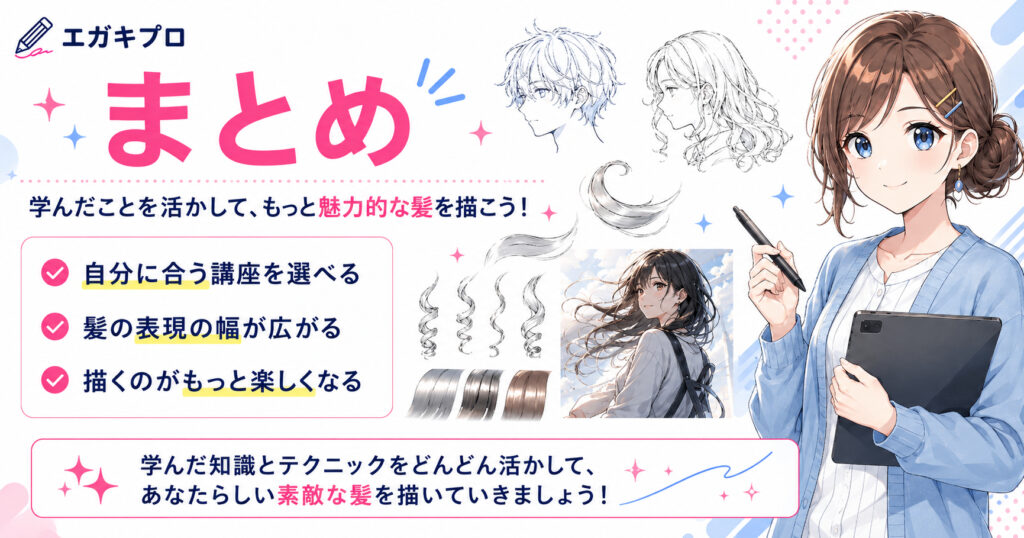 まとめ