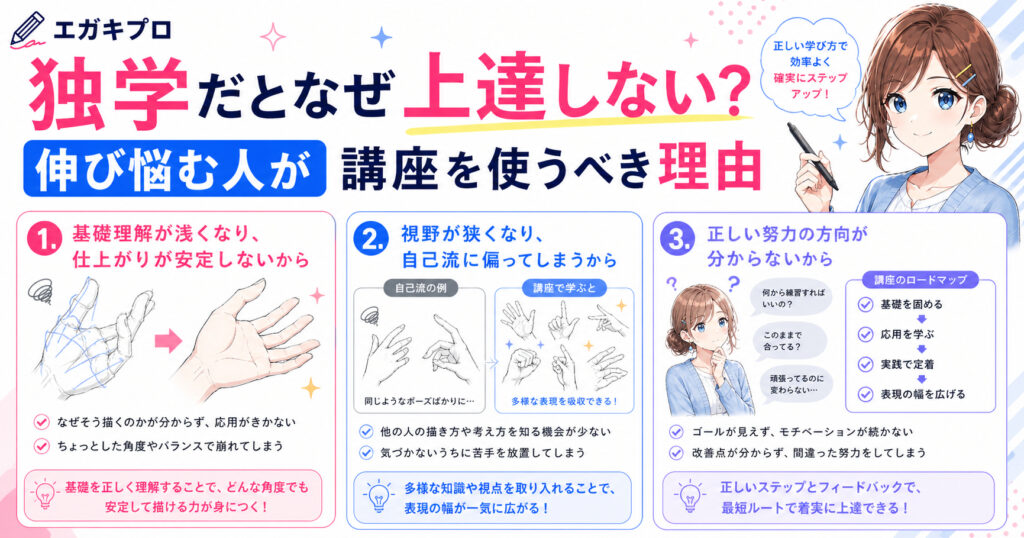 独学だとなぜ上達しない?伸び悩む人が講座を使うべき理由