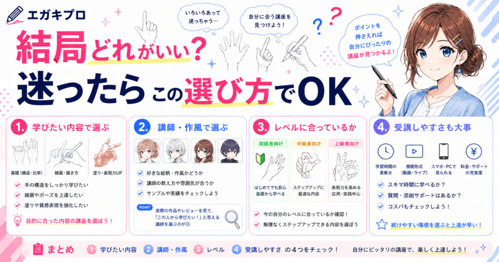 結局どれがいい?迷ったらこの選び方でOK