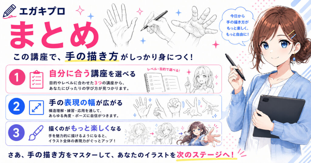 まとめ