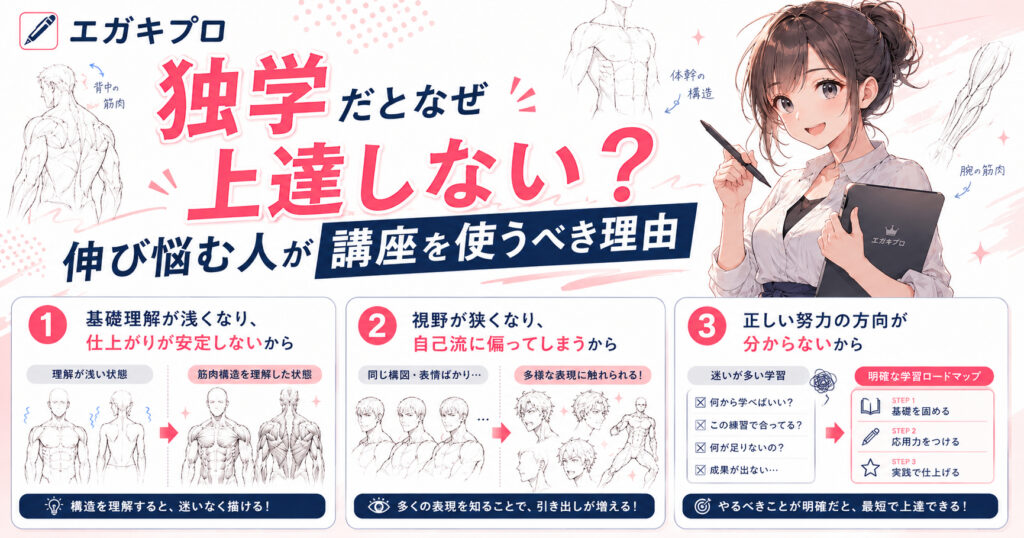 独学だとなぜ上達しない？伸び悩む人が講座を使うべき理由
