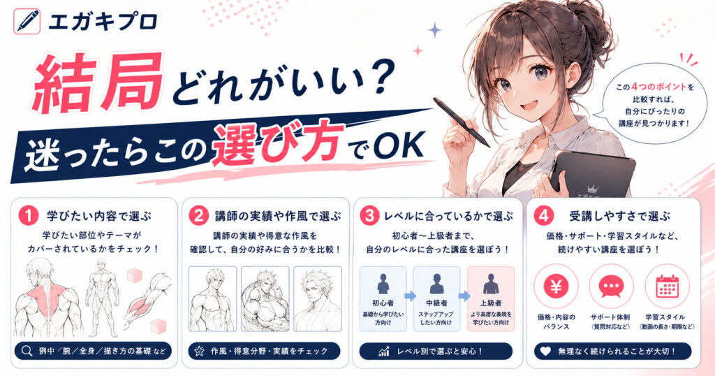 結局どれがいい？迷ったらこの選び方でOK