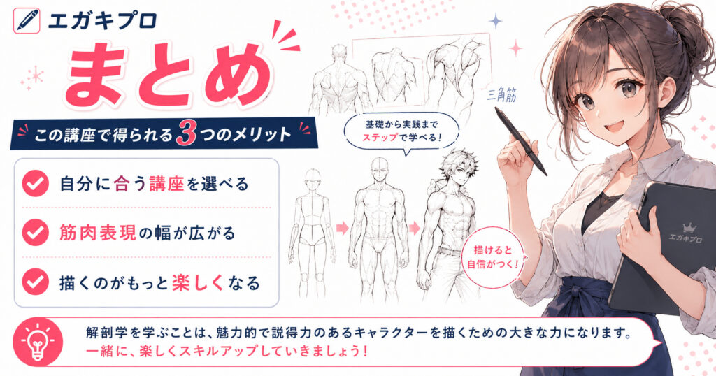 まとめ